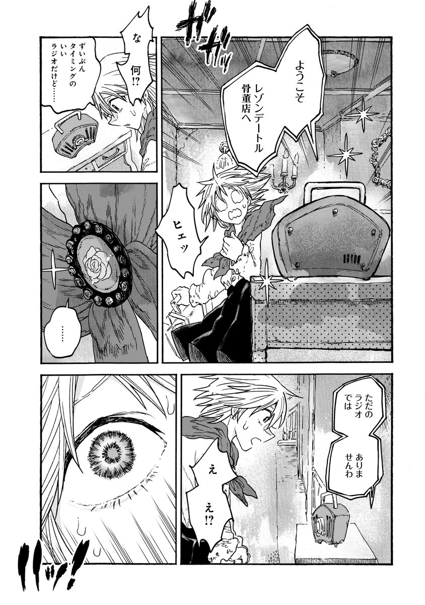 人外ご主人様のメイドになる話 5/9

#漫画が読めるハッシュタグ 