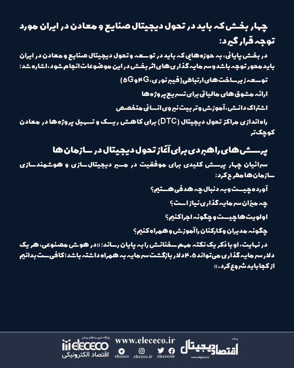fanahoosh's tweet photo. تحول دیجیتال در معادن؛ ضرورتی اجتناب‌ناپذیر در عصر هوش مصنوعی

#تحول_دیجیتال #معدن #معادن #هوشمندسازی #صنعت #انقلاب_صنعتی #معدنکاری_هوشمند #فناوری #فناوری_هوشمند #رسانه_اقتصاددیجیتال #DigitEco #fanahoosh

https://t.co/HUnTzcV87r https://t.co/unl2gZXBwD