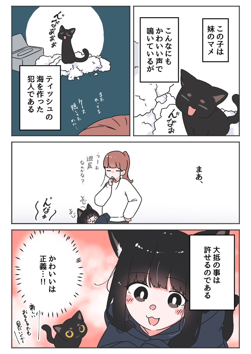 黒猫の漫画まとめ🐈‍⬛(3/5) 
