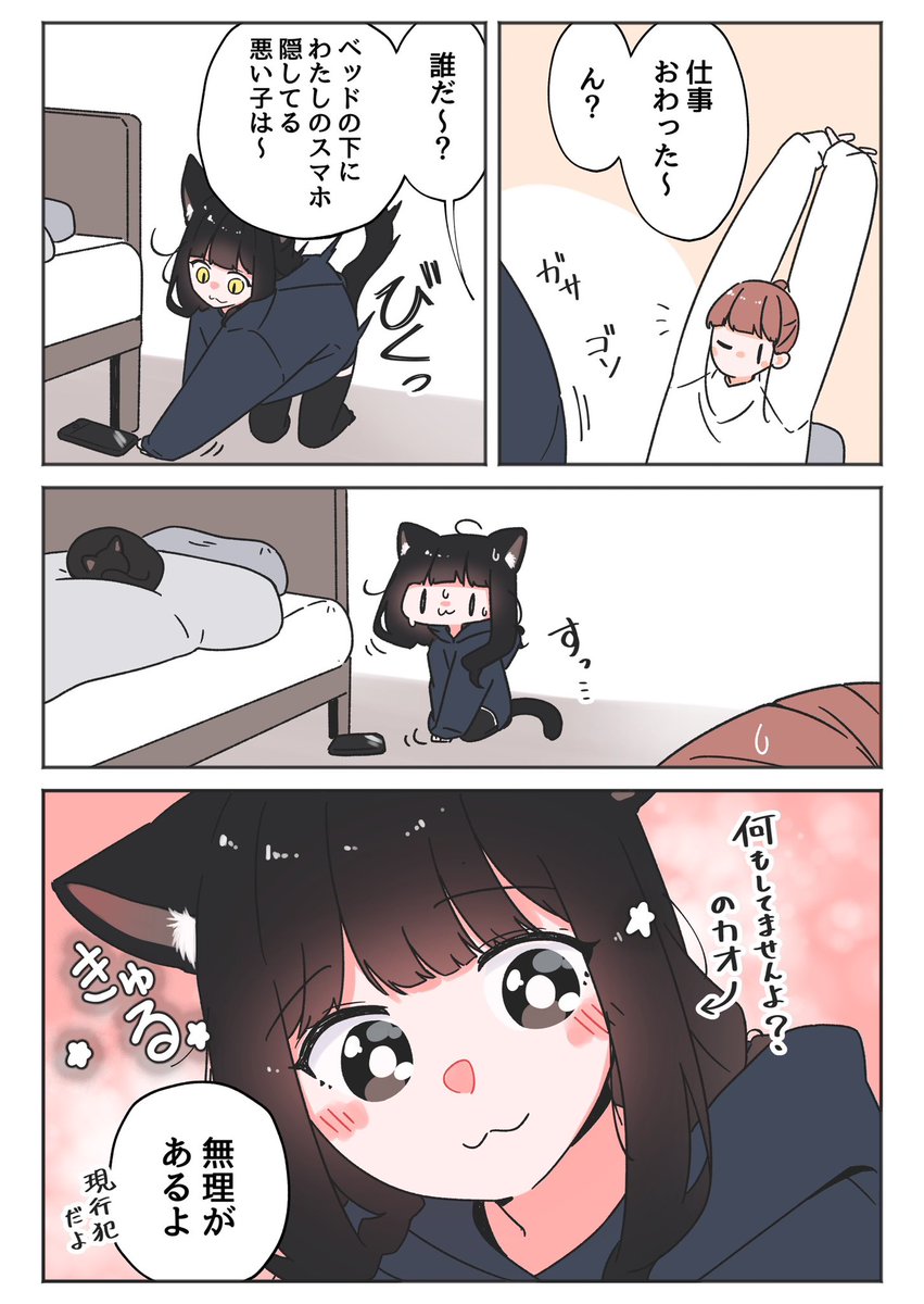 黒猫の漫画まとめ🐈‍⬛(3/5) 