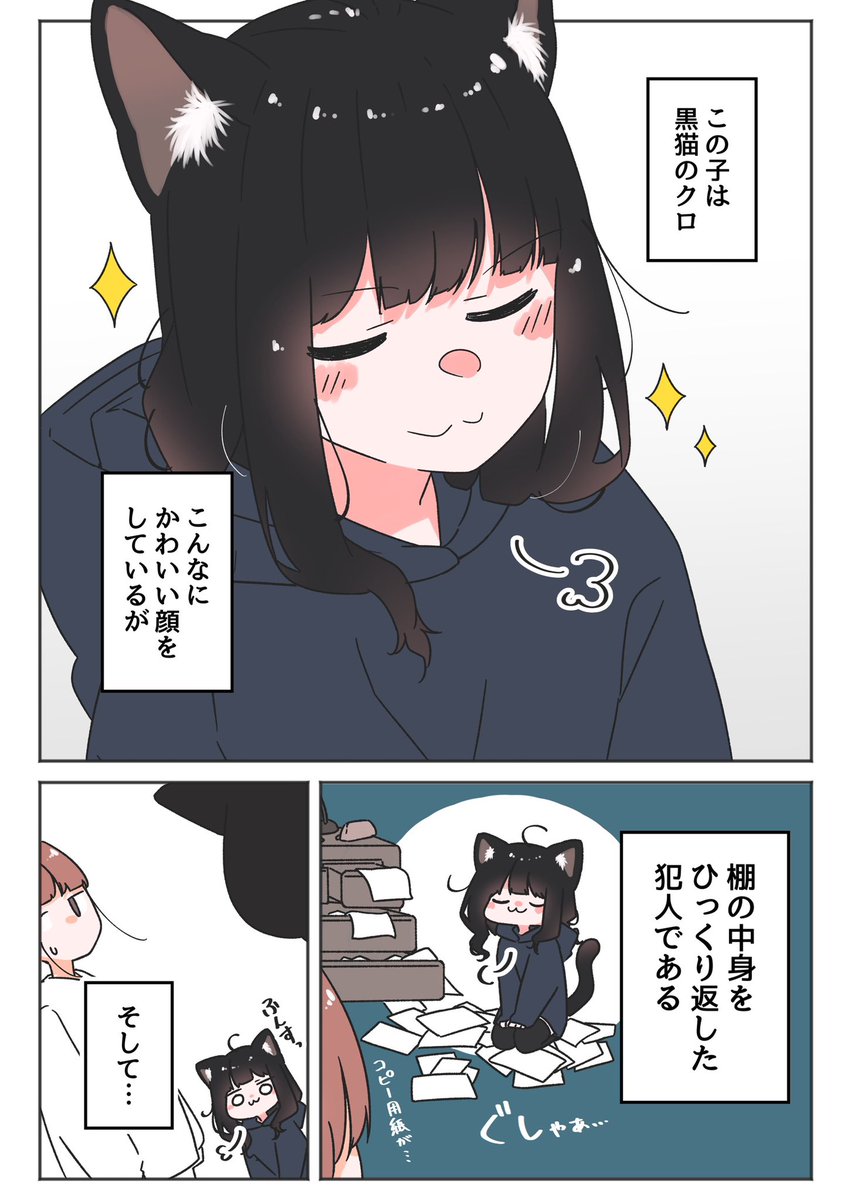 黒猫の漫画まとめ🐈‍⬛(3/5) 
