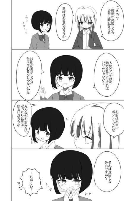 技術の進歩に憂うJK
#あかねまつり #創作百合 