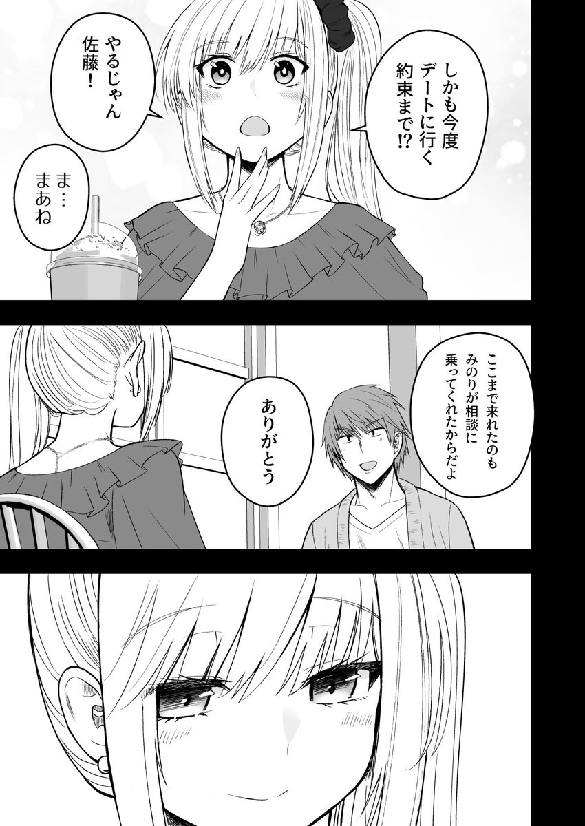 ホントのカノジョ（5）〜我慢できなくてごめんね〜【18禁】【FANZA限定特典付き】(最中工路)｜無料エロ漫画試し読み