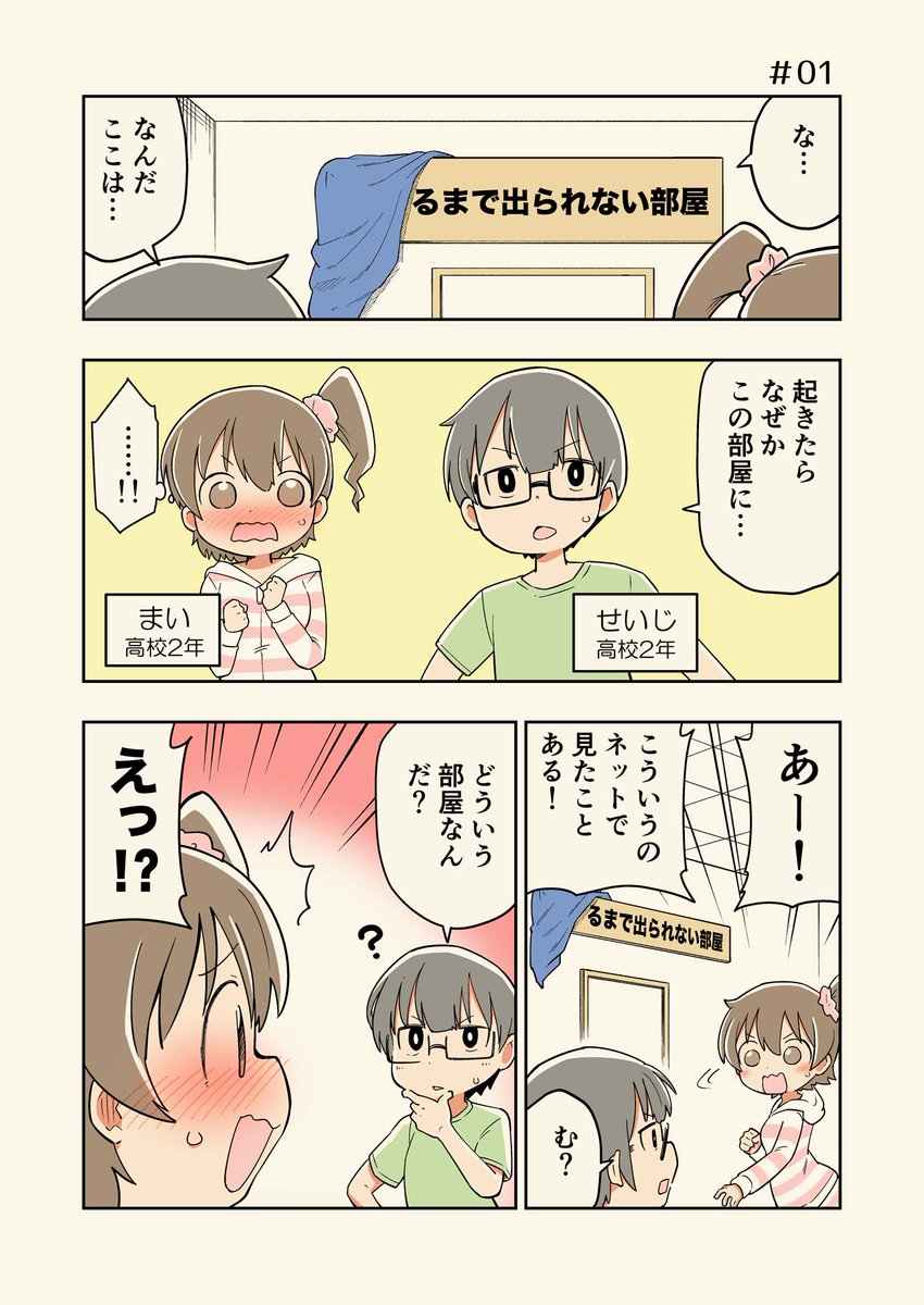 幼馴染の2人を〇〇るまで出られない部屋に入れちゃうマンガ
#例の部屋に入れられちゃった幼馴染の2人
#漫画が読めるハッシュタグ
1/5