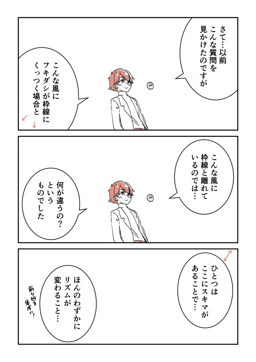 枠線やフキダシの線でも、あなたの体感は変わる。(2/6) 
