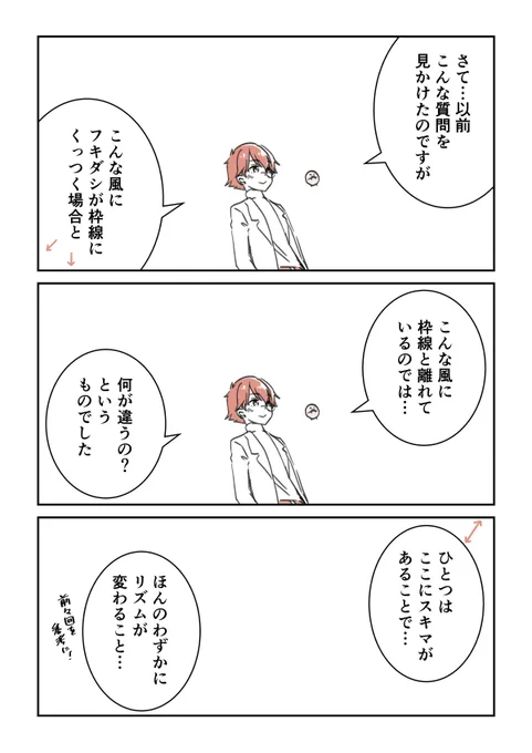 枠線やフキダシの線でも、あなたの体感は変わる。(2/6) 