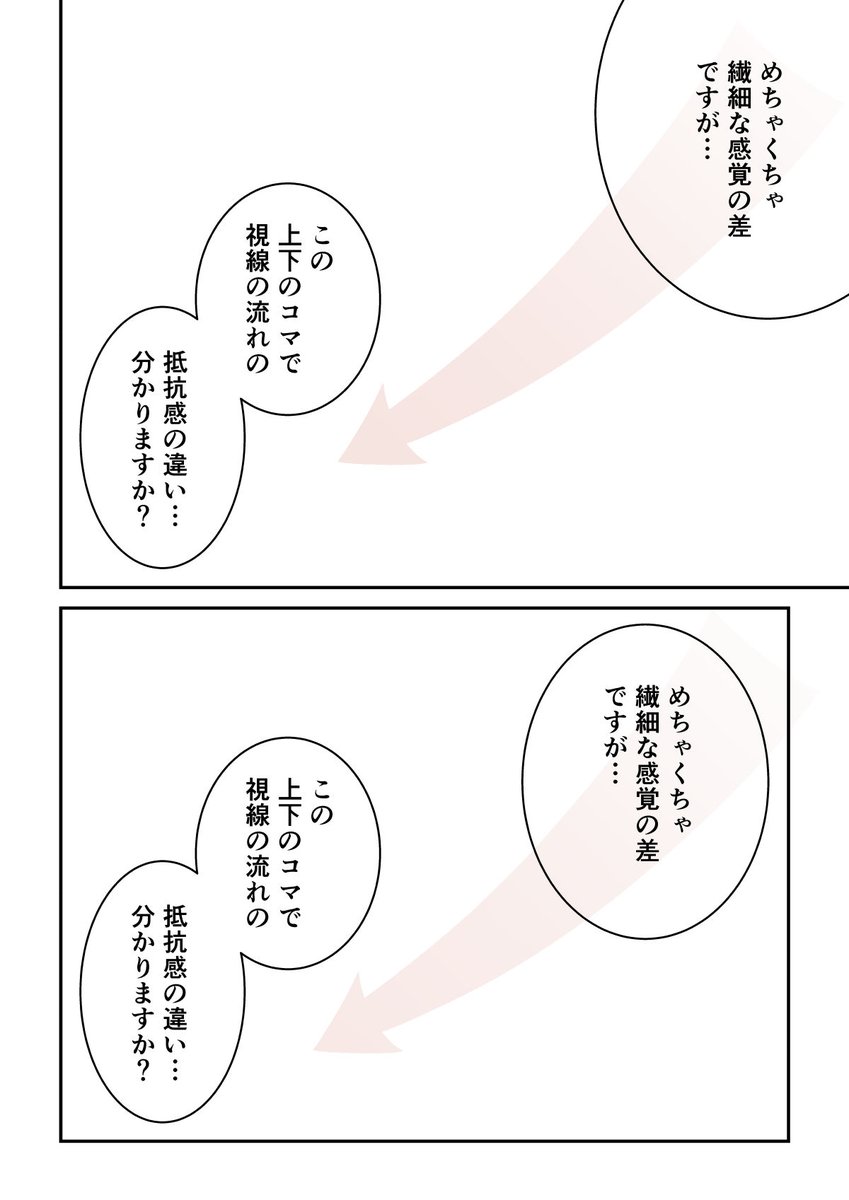 枠線やフキダシの線でも、あなたの体感は変わる。(3/6) 
