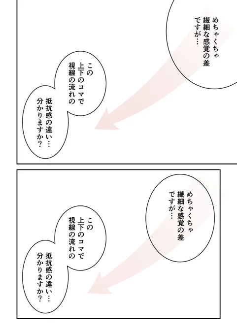 枠線やフキダシの線でも、あなたの体感は変わる。(3/6) 