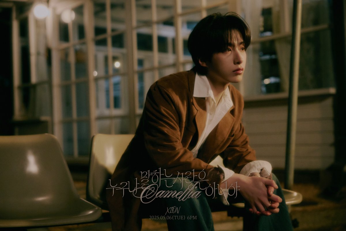 official_ONEUS's tweet photo. [#시온]

시온(ONEUS) SOLO SINGLE
[누구나 말하는 사랑은 아니야 (Camellia)]

📷 CONCEPT PHOTO #3 📷

2025.05.06 6PM (KST) RELEASE✔

#XION #원어스 #ONEUS 
#SOLO_SINGLE #Camellia
#누구나_말하는_사랑은_아니야 https://t.co/m6x8gaLOel
