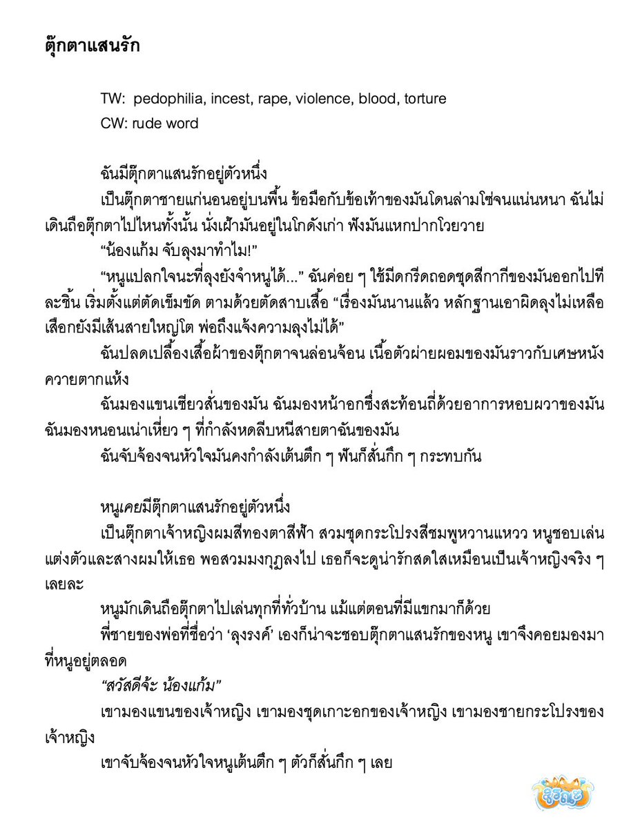 shiraana17's tweet image. ตุ๊กตาแสนรัก

TW:  pedophilia, incest, rape, violence, blood, torture
CW: rude word

(1/4)

#ปิตาย