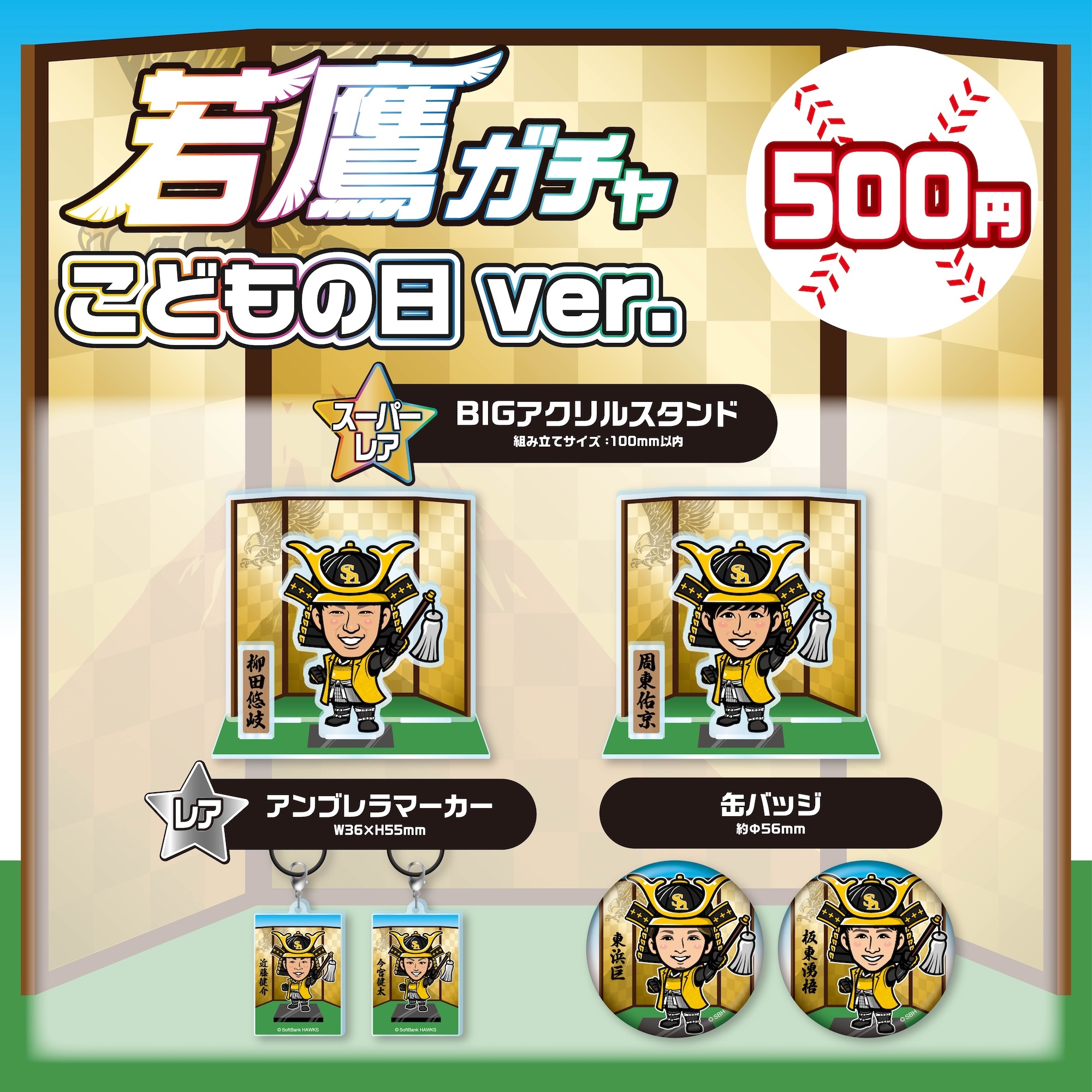 福岡ソフトバンクホークス公式グッズアカウント on X: 