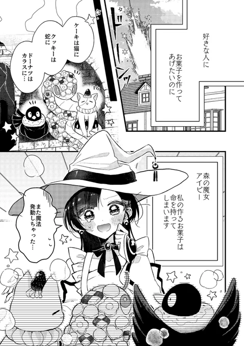 好きな人にお菓子を渡せない魔女の話(1/2)

ネーム・キャラデザ
:卯野はる先生(#UnoHaru8080 )
作画:私 