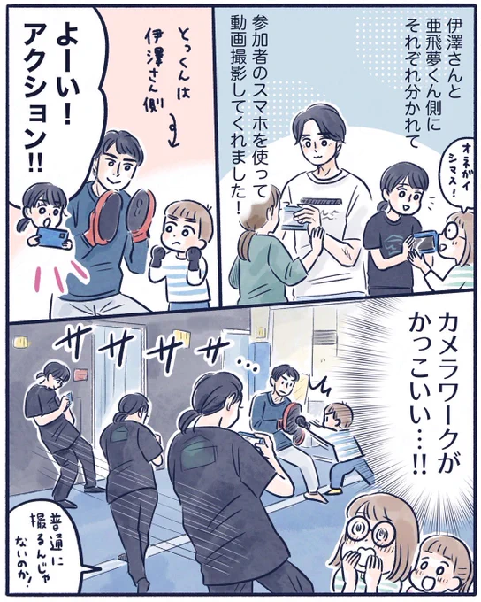 【4】
#BeAHERO アクション体験会レポ(2/3)
最終話です🦸

#伊澤彩織 さん
#水石亜飛夢 さん
#漫画が読めるハッシュタグ 