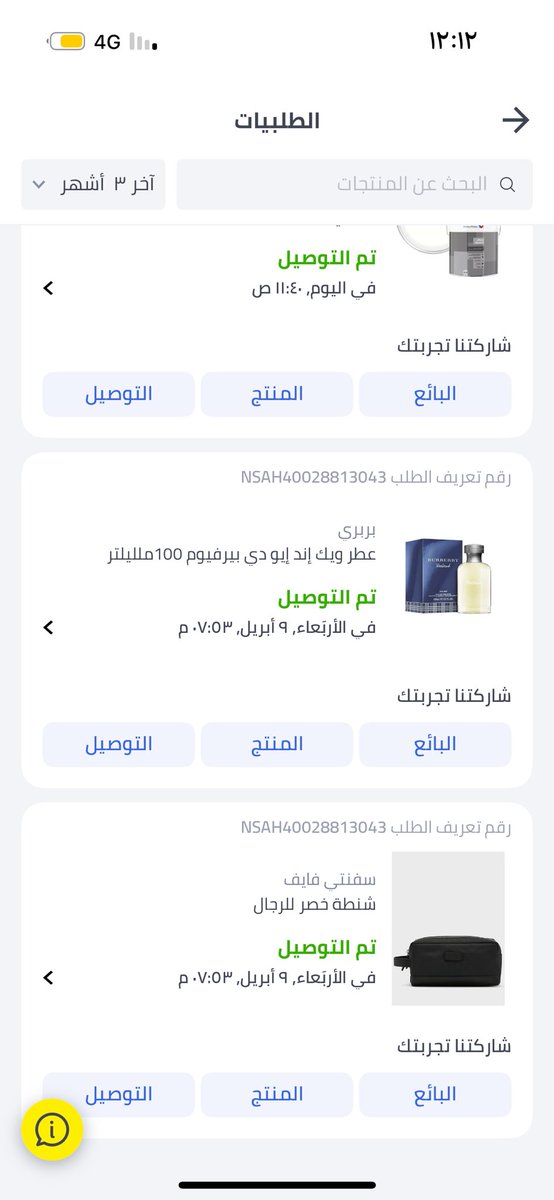 l1993l's tweet photo. وزارة التجاره@mcgovsa_care 
استلمت من نون طلبيه فيها غش في وصف العطر وطلبت الارجاع والمتجر رفض مااعرف غلطة موظف او خدمة عملاء غير متعاونين @noon_cares @noon ارجوا منكم الاطلاع والتوجيه https://t.co/onOb0m4DqP
