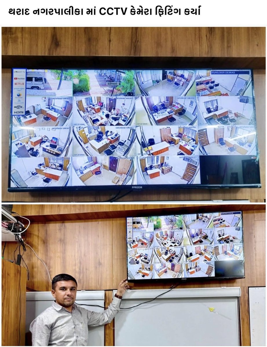થરાદ નગરપાલીકા માં CCTV કેમેરા ફિટિંગ કર્યા