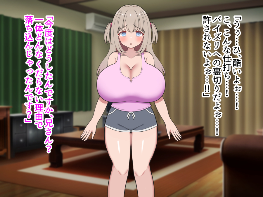 期待して買ったエロゲにパイズリが無くて落ち込んだのでLカップ爆乳妹にパイズリシーンを再現してもらうシチュ① 