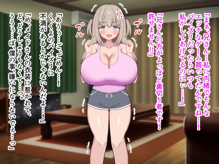 期待して買ったエロゲにパイズリが無くて落ち込んだのでLカップ爆乳妹にパイズリシーンを再現してもらうシチュ① 