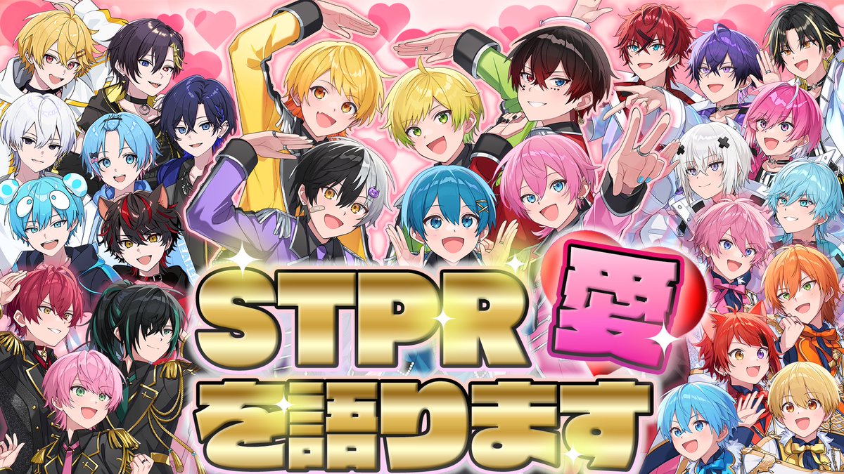 STPR愛を語っちゃう！？✨✨✨

 もうすぐぴあアリーナも！！！ 

応援しにきてきてᐠ( ᐛ )ᐟ💓 

youtube.com/live/b8819MJZh…