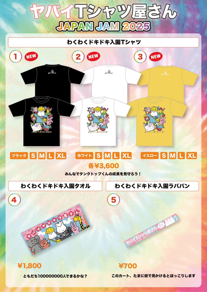 🌸明日🌸 JAPAN JAM 2025に出演！！！ SUNSET STAGEにて13:45〜！ 物販