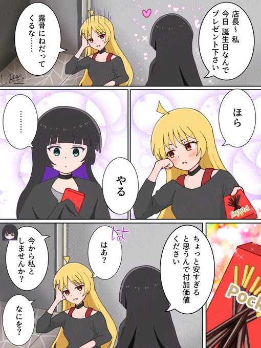 PAさんのお誕生日(5/5) 