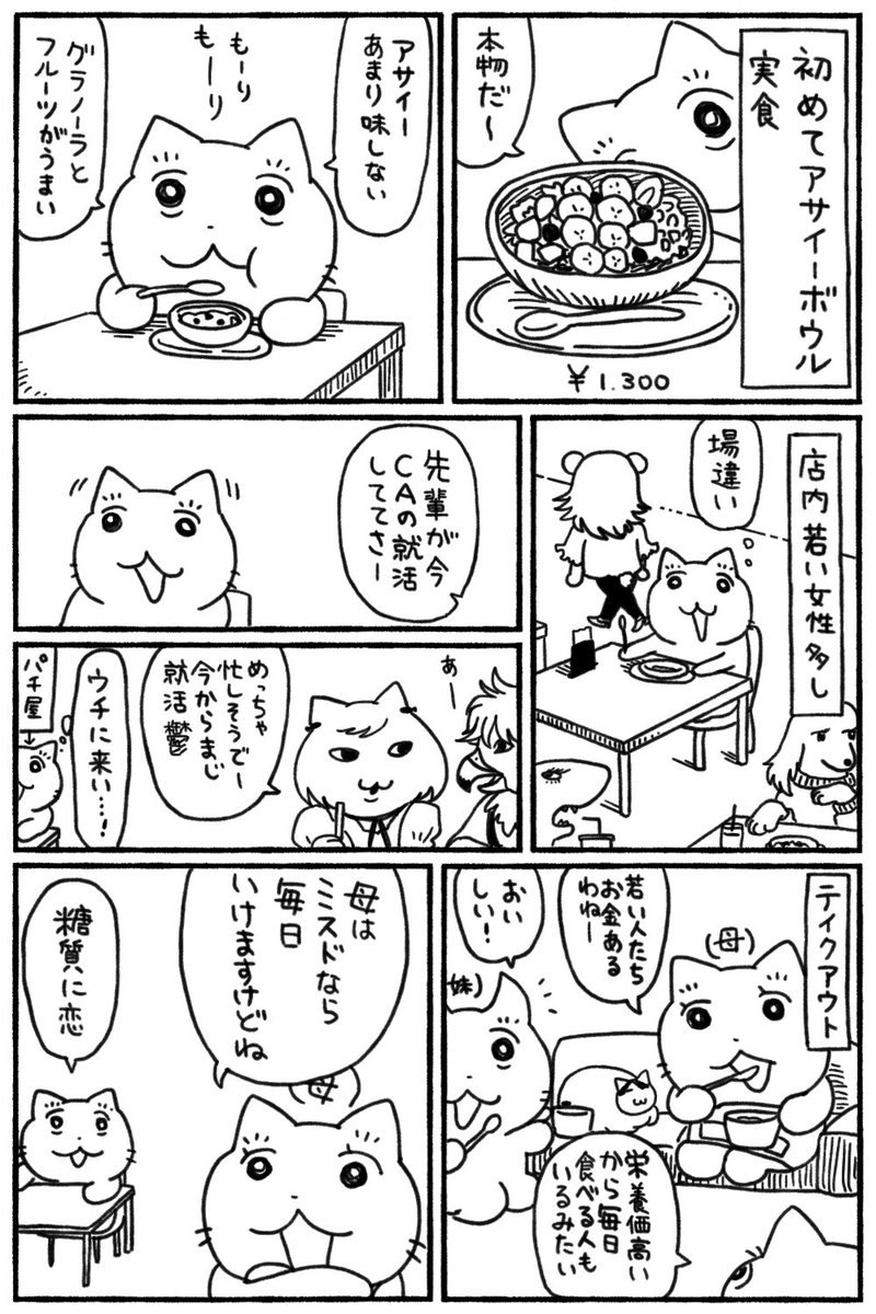 初アサイーボウル