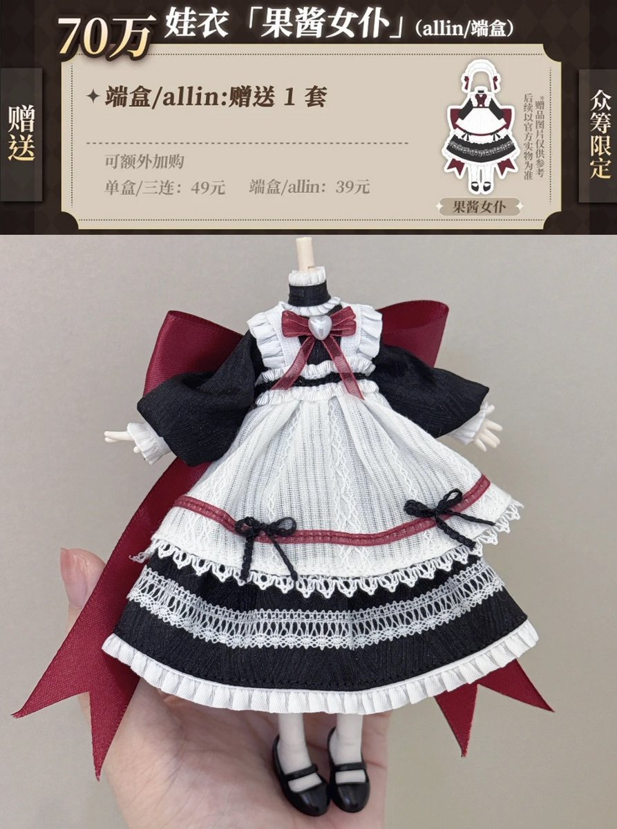 ブラインドボックス情報】 咩绮Meki 「造物之心」 70W特典のメイド衣装