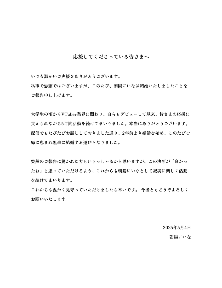 Post by 朝陽にいな🌅 on X: 【お知らせ】