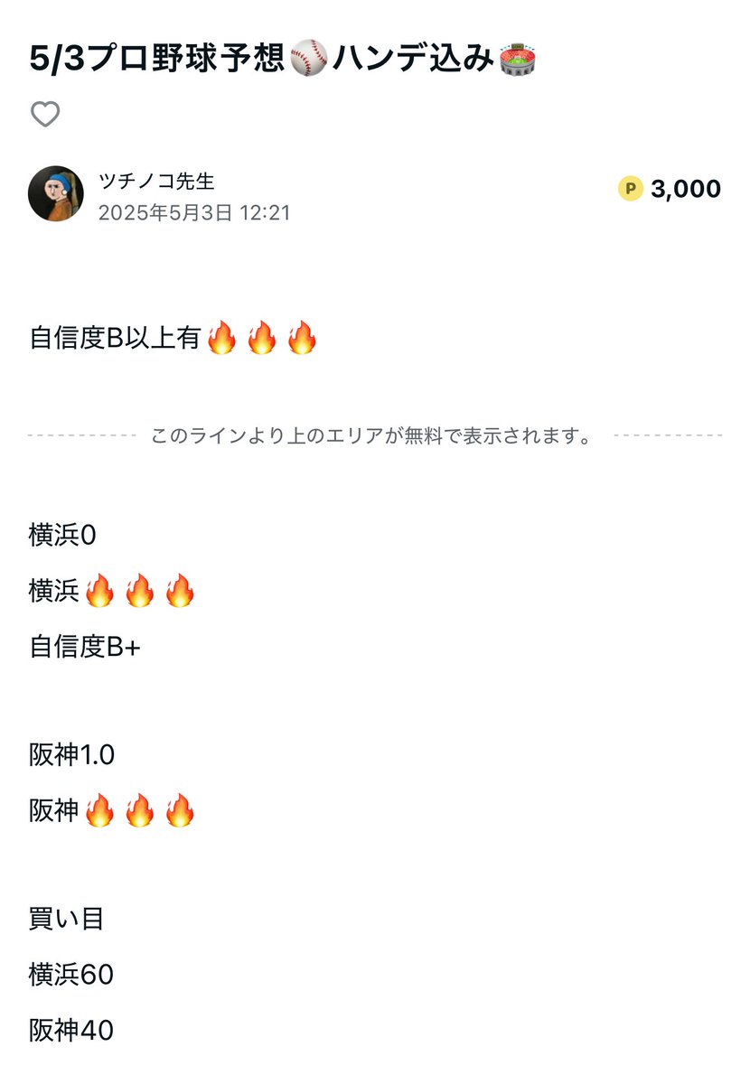 thuchinoko666's tweet photo. 5/3プロ野球予想⚾️ハンデ込み🏟️

阪神タイガース丸勝ち⭕️
横浜ベイスターズ丸勝ち⭕️
note購入7名様おめでとうございます㊗️

土日勝ってこそほんまもん👹 https://t.co/QZY2tYVwLQ