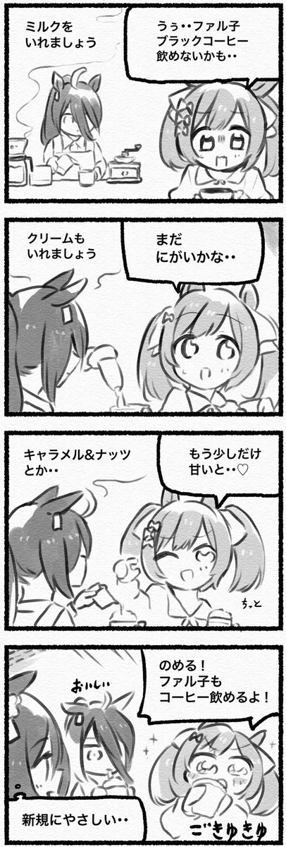 まいにちファル子⭐️しゃい018

「カフェ入門」 