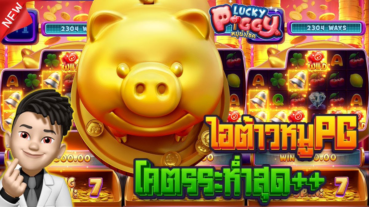 โครตบวก ระห่ำสุดๆ สล็อตหมูนำโชค Lucky Piggy
ดูรีวิวระห่ำๆ >>> youtu.be/XBGO4lhyxQk ‼️‼️
สมัครเล่นง่ายๆ >>> bit.ly/3FLpnmI 📌📌📌📌
ลองตามดูระห่ำแน่นอน
🔴🔴🟠🟠🟡🟡🟢🟢🔵🔵