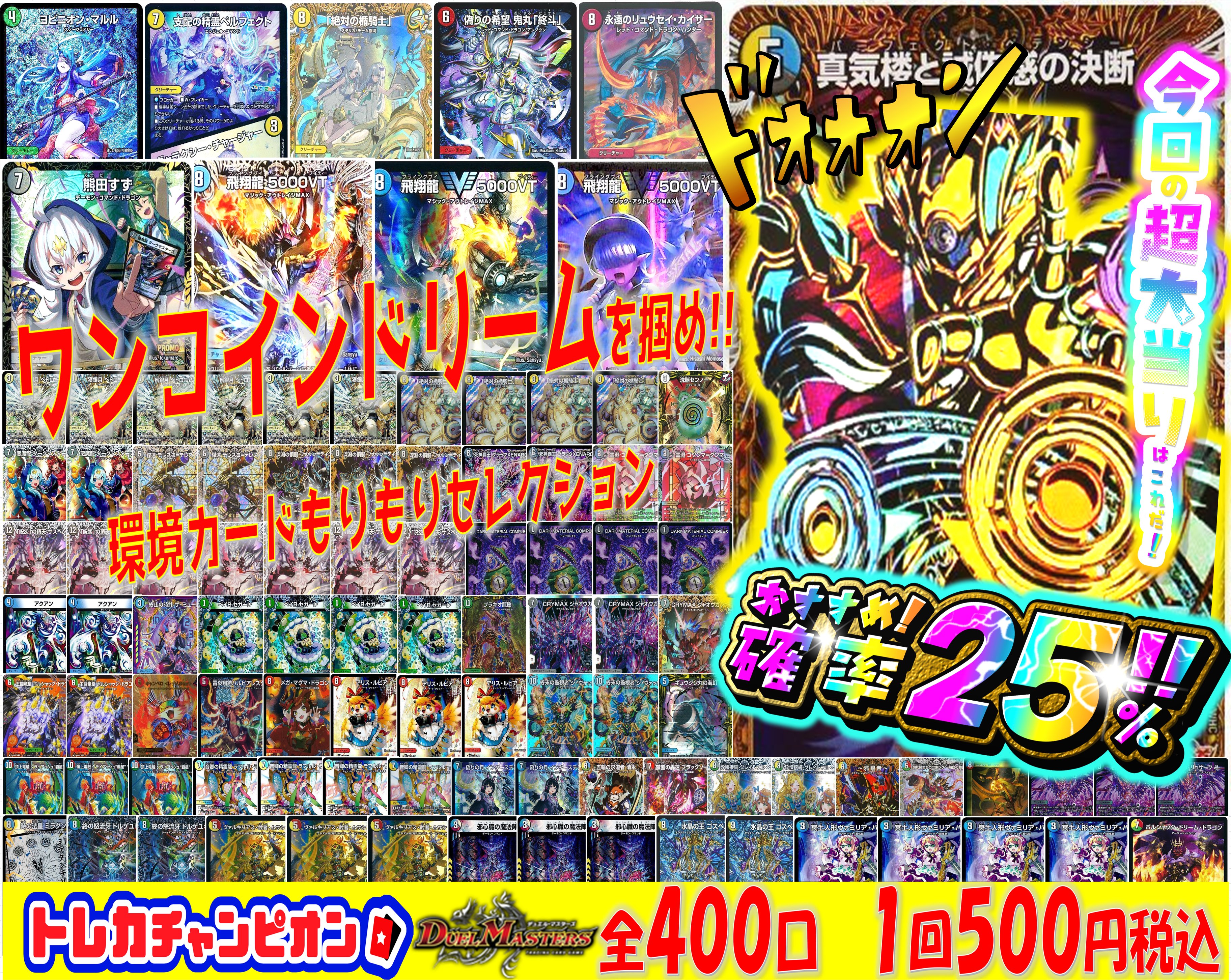 This is Duel Masters' 