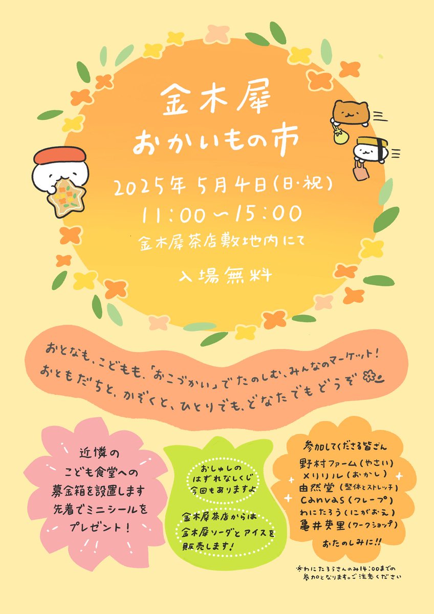 明日は金木犀茶店さんでのおかいもの市です。ぜひ遊びにいらしてください📓🌿
5月4日(日)11:00-15:00
場所:西荻窪 金木犀茶店敷地内にて 