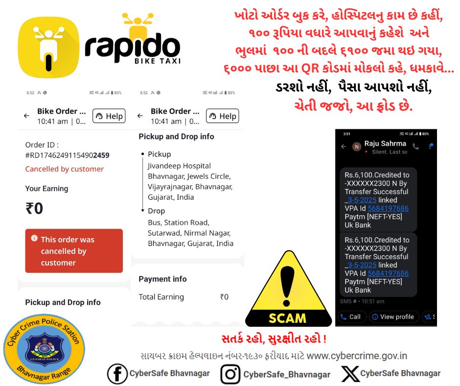 CyberSafeBHR's tweet photo. નવો ટ્રેન્ડ રેપીડો બુક કરાવી પૈસા પડાવવાની કોશિષ કરે, ચેતી જજો,           QR Code સ્કેન કરી, પૈસા મોકલશો નહીં, ‘‘ખાતામાં આવ્યા જ ન હોય તો દેવાય ખરા ? ’’  
#Repido #Rapidofraud #Cybersecurity #cybercrime SP Bhavnagar SP Amreli CID Crime and Railways https://t.co/E7YH0SZWkn