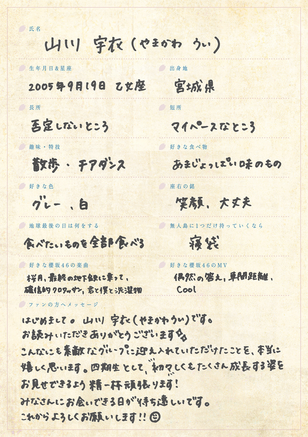 櫻坂46 四期生　1等　BIGアクリルキーホルダー　縁日 山川宇衣 櫻坂46 四期生 1等 BIGアクリルキーホルダー 縁日 山川宇衣