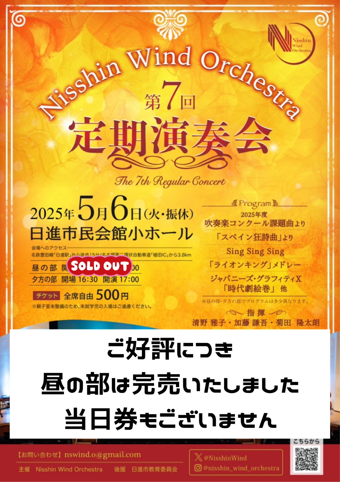 Nisshin Wind Orchestra on X: 