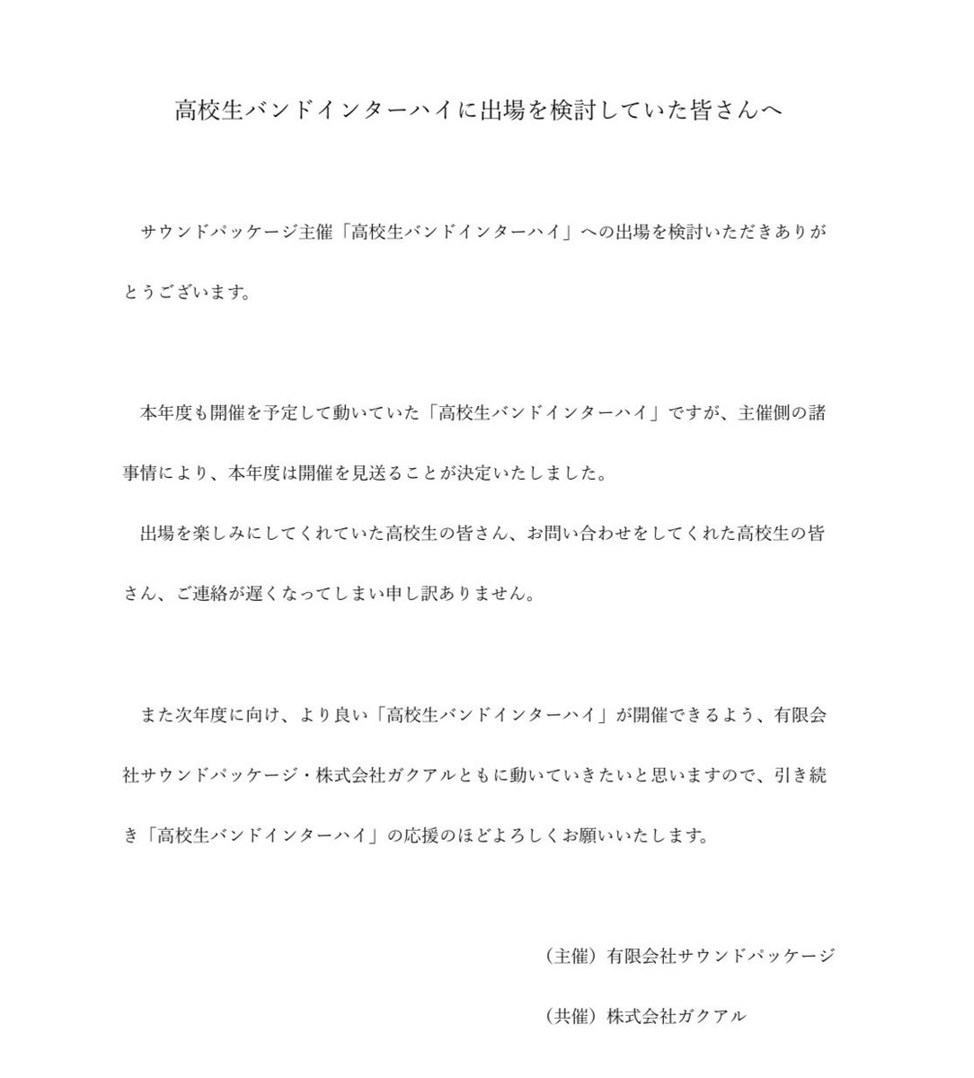 GAKUARUnew's tweet photo. ⚠️沖縄高校生バンドの皆さんへ⚠️

高校生バンドインターハイより大切なお知らせです🙇‍♀️🙇‍♂️🙇 https://t.co/T3s9xbns8e