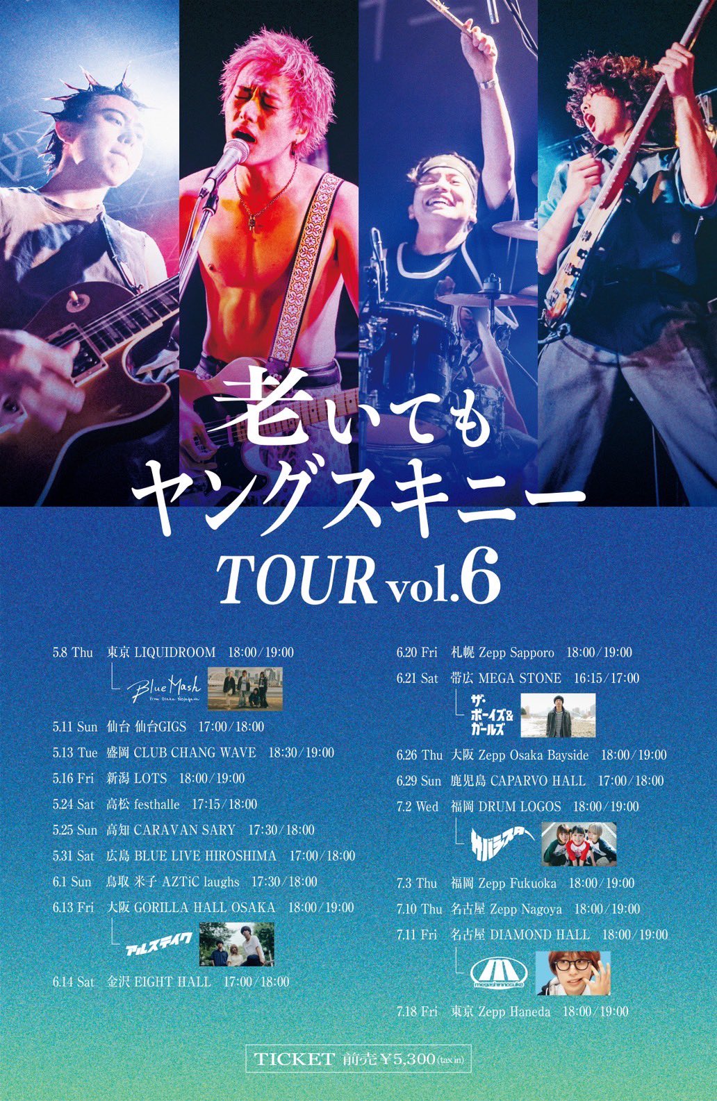ヤングスキニー　会場限定CD ヤングスキニー、新曲「東京」配信リリース＋バンド初のCD