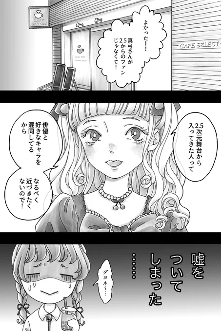 推しを信仰する少女のお話
(第三話・5月編) 