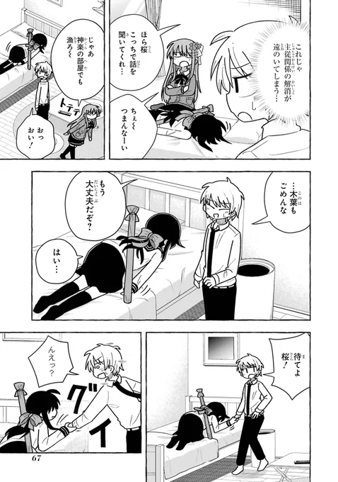 前世の元嫁と好きな人が家に来る話(5/6) 