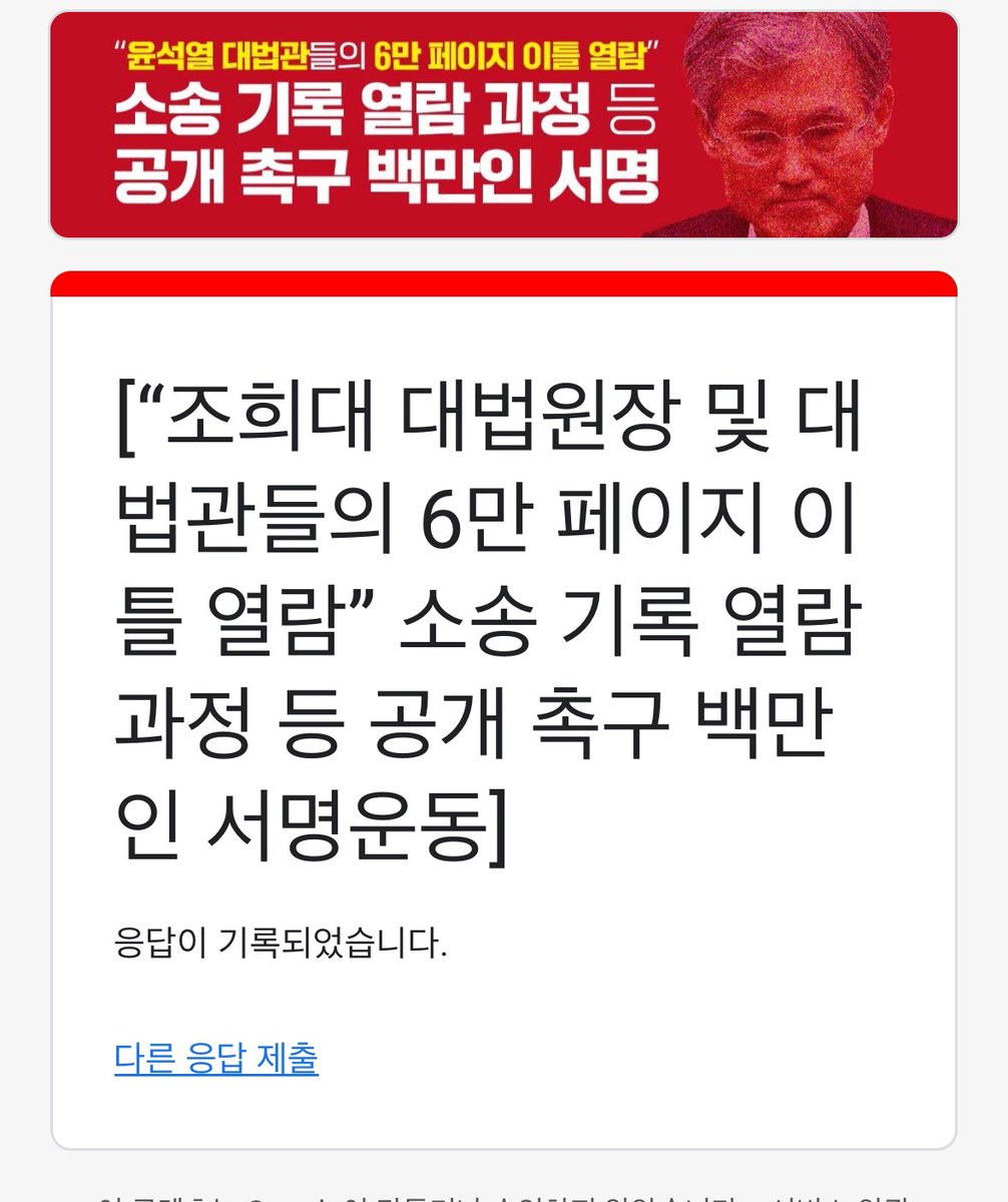 여러분 서명 좀 부탁드려요 🙏🙏

docs.google.com/forms/d/e/1FAI…