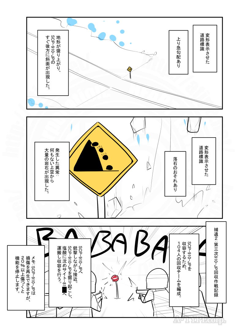 #SCPをざっくり紹介(2/2)

タイトル: SCP-910-JP - シンボル
作者: tsucchii0301
ソース: https://t.co/hM5mb9HDdY
ライセンス: CC BY-SA 3.0 
