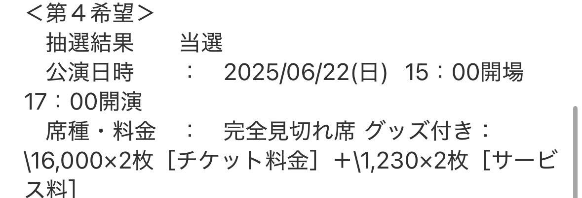完全見切れだけどAqours Day2当たったー！！！！
これで二日間見届けることができる😂