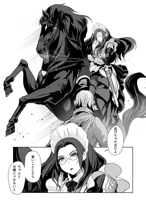 事件を追うメイド剣士(0/12) 