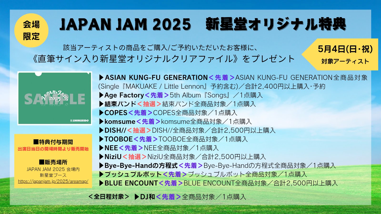 すりぃ 直筆サイン入りクリアファイル(JAPANJAM2025) 2025年最新】JapanJam クリアファイルの人気アイテム - メルカリ
