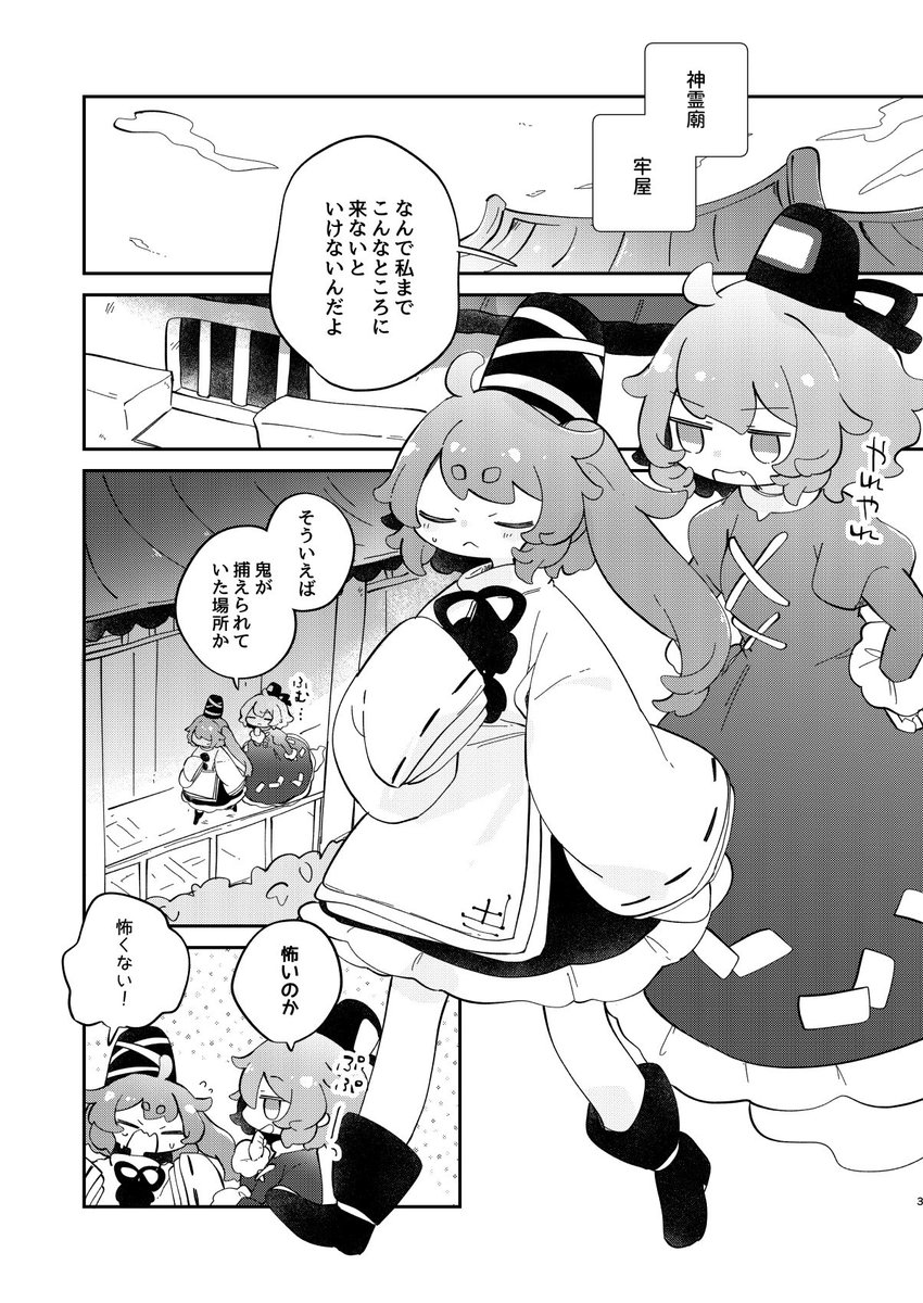 🎏例大祭新刊のおしらせ🎏

『こいつとふたりきりなんて最悪だ!』
ふとじこが牢屋に閉じ込められる話です!
B5/30p/¥500

スペース【こ07b あしの湯】です!
よろしくお願いいたします～～!!✨
#例大祭22  #博麗神社例大祭 