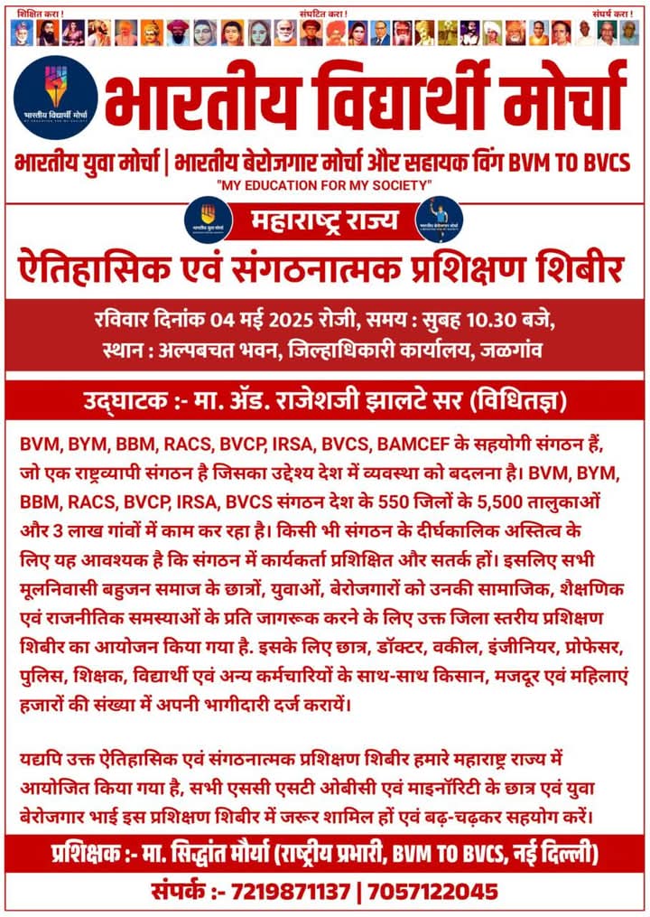 #चलो_जळगाव
#भारतीय_विद्यार्थी_मोर्चा
👨‍🎓✊