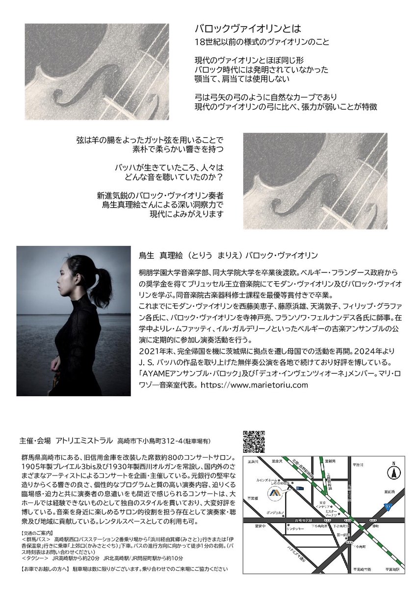 atelier_MISTRAL's tweet photo. 5/11日、バロックヴァイオリンで聴くバッハ無伴��ソナタとパルティータ

アトリエミストラルにて。

あの名曲シャコンヌをバロックヴァイオリンで聴いてみませんか？

ご予約はDMまたはアトリエミストラルHPから https://t.co/UKIyjSUHFI