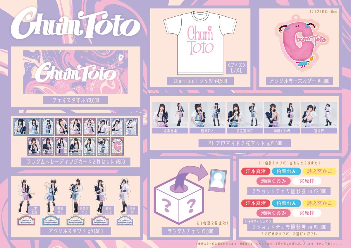 ₊˚⊹ ᰔグッズ情報公開₊˚⊹ ᰔ #チャムトト0th ワンマンショー！初の