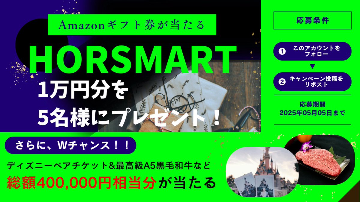 horsmartcom's tweet photo. 残り2日です！！

🐎
#HORSMART プレゼントキャンペーン 第2弾
🐎

#Amazonギフト券 1万円分が5名様に当たる！

①
@horsmartcom
をフォロー
②本投稿をリポスト 

✅締切：2025.5.5(月) 23:59

◆◆W CHANCE!!◆◆
#ディズニーペアチケット など豪華景品が当たる！
こちら➡https://t.co/NFJUkyuy9H https://t.co/7LwHEJcB1z