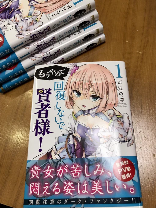 賢者さまの1巻献本頂きました!表紙もカバー下のやられおまけもいい感じです!
やっぱり本になると嬉しいです!! 